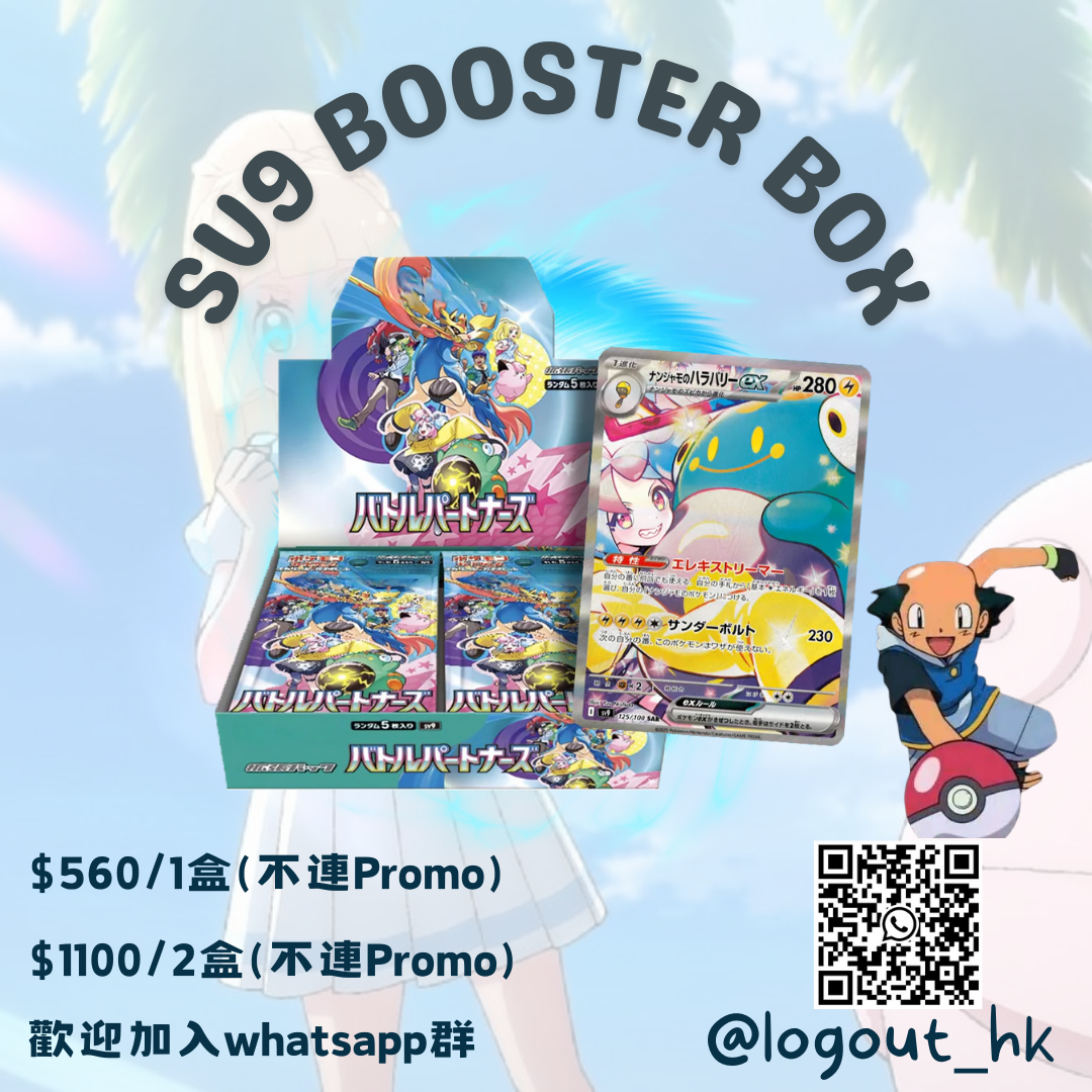 🔥現貨🔥SV9 日版 Pokémon Card Game(原箱原盒有膠膜) 對戰搭檔 補充盒 PTCG 奇樹禮盒 Booster Box