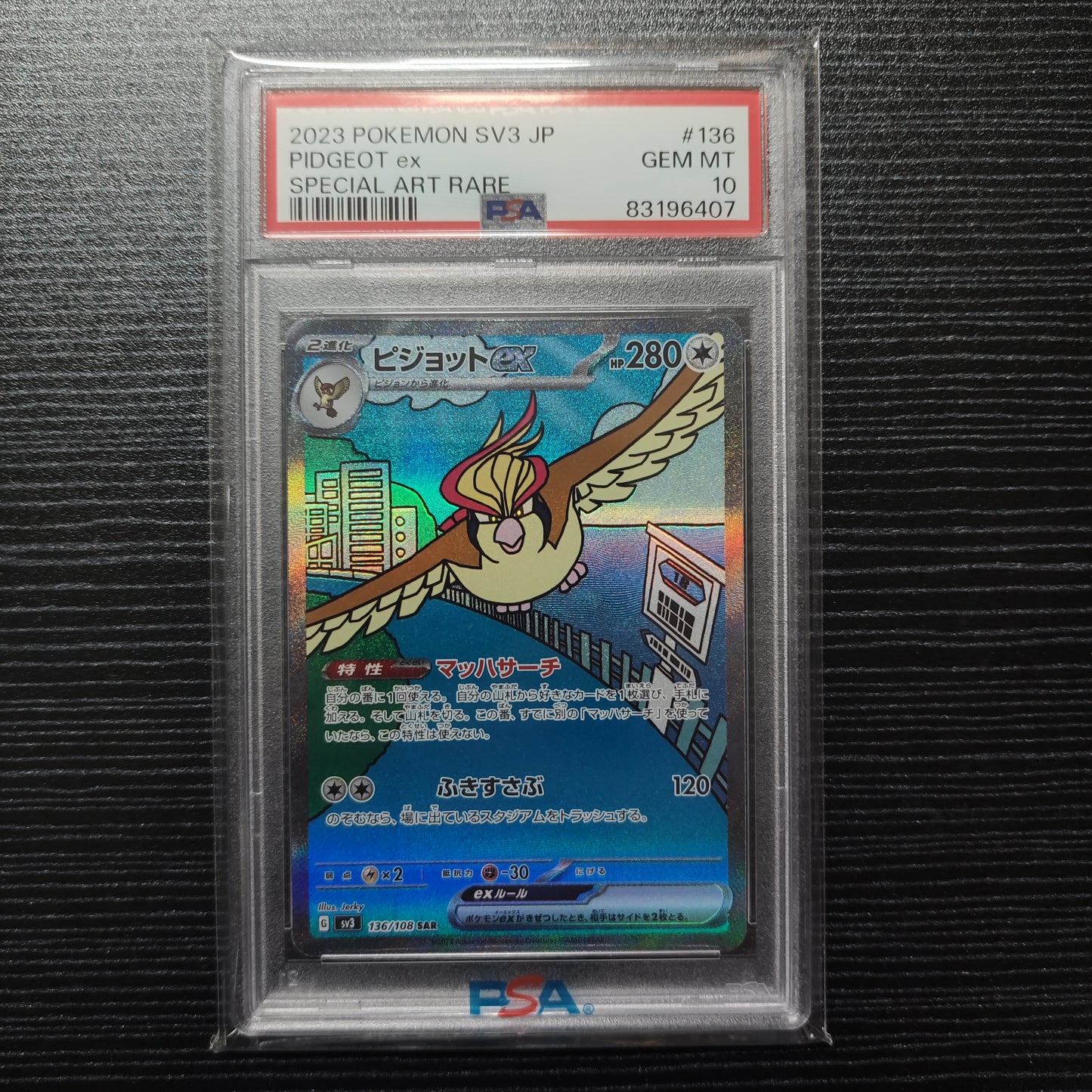 🌟日版PTCG 大比鳥ex sar sv3 PSA10 pokemon card 寶可夢鑑定卡牌🌟