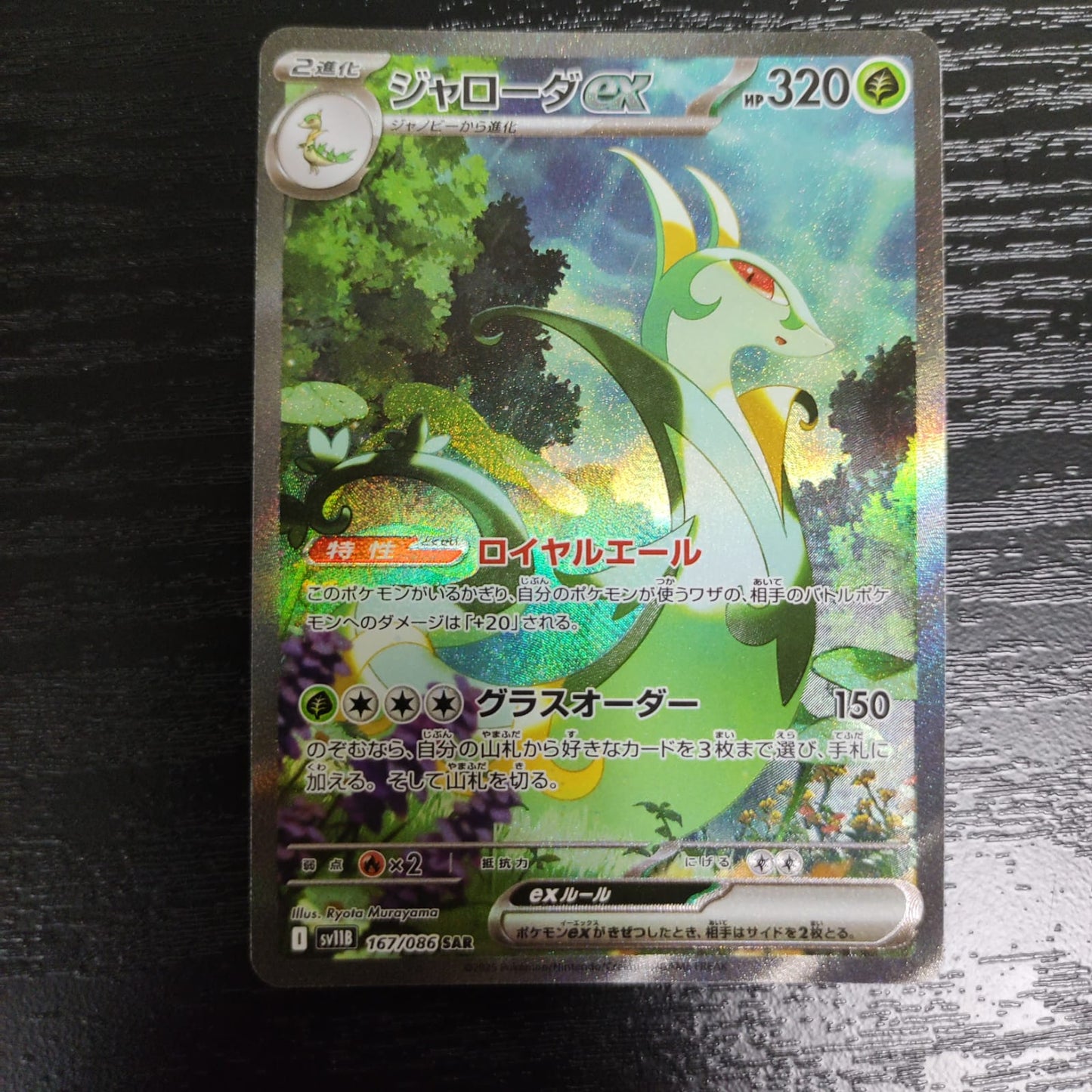 SV11B 167/086 SAR 君主蛇ex