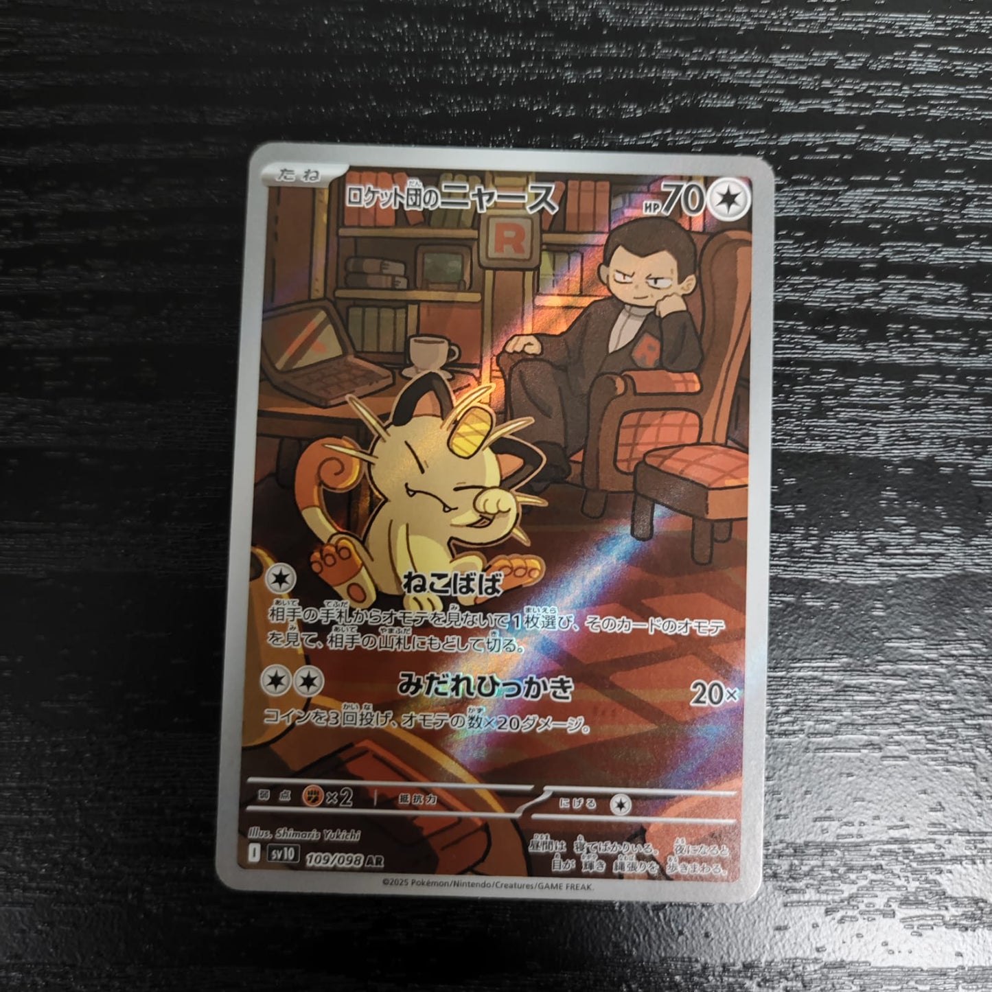 sv10 109/098 AR <火箭隊的>喵喵怪