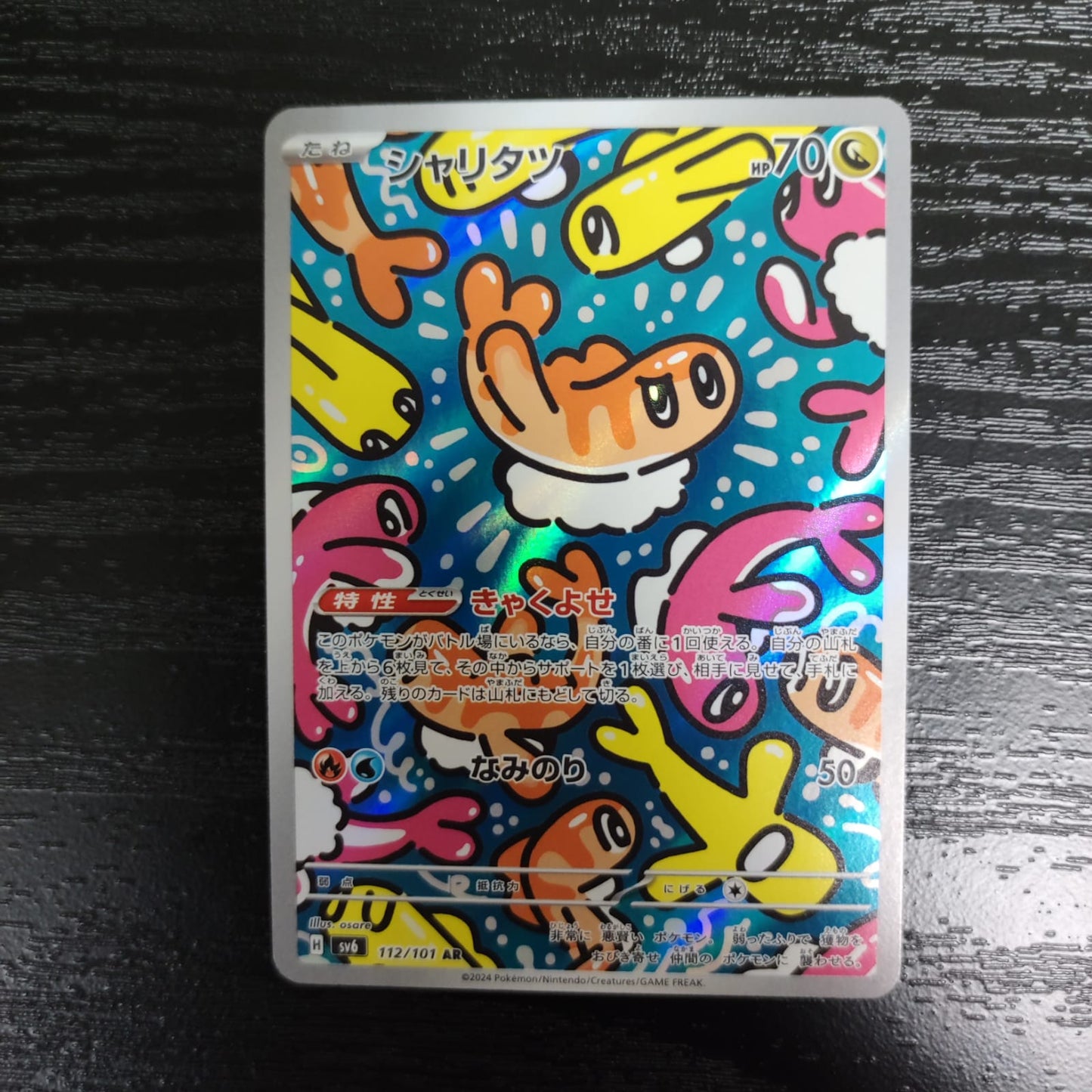 SV6 112/101 AR 米立龍