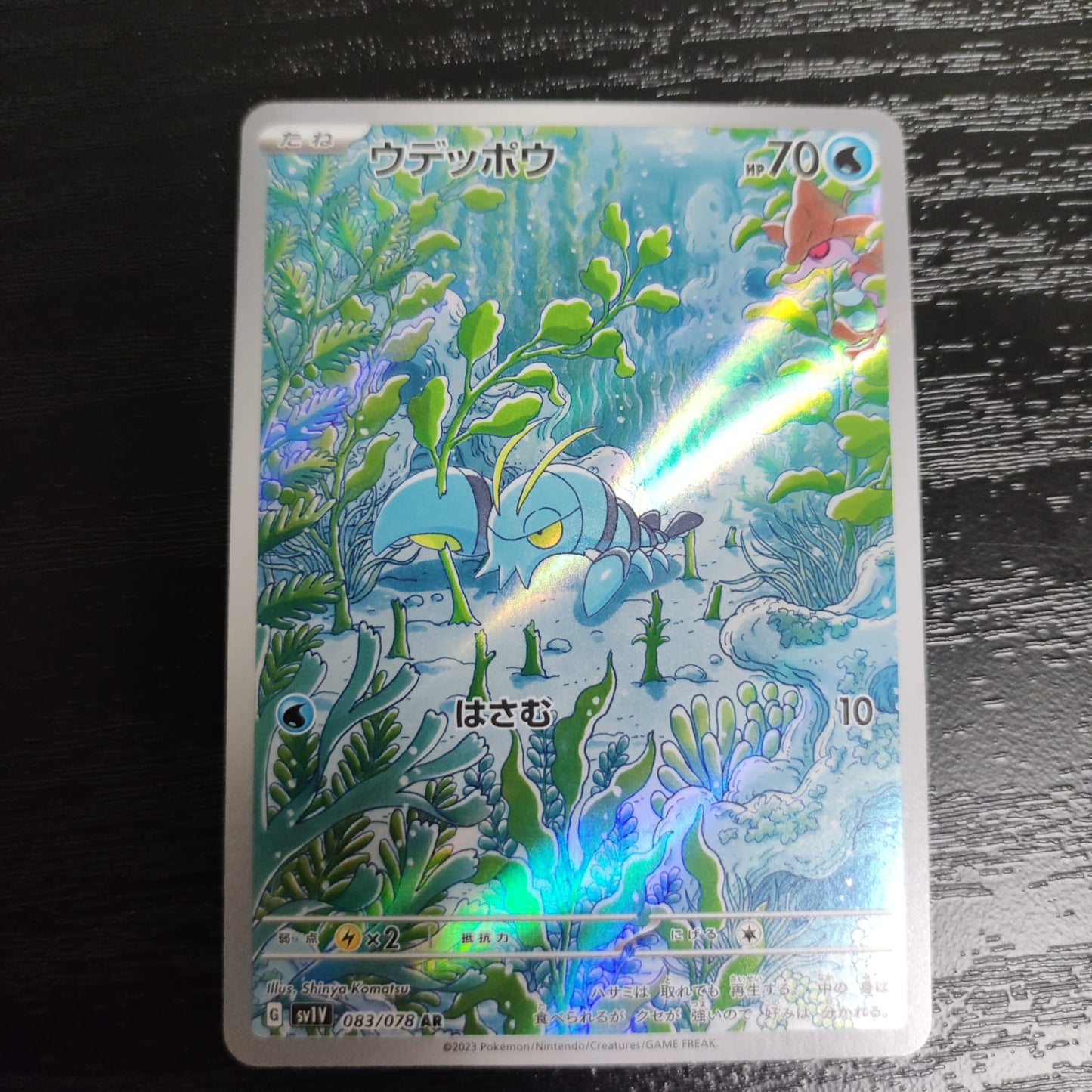 SV1V 083/078 鐵臂槍蝦AR