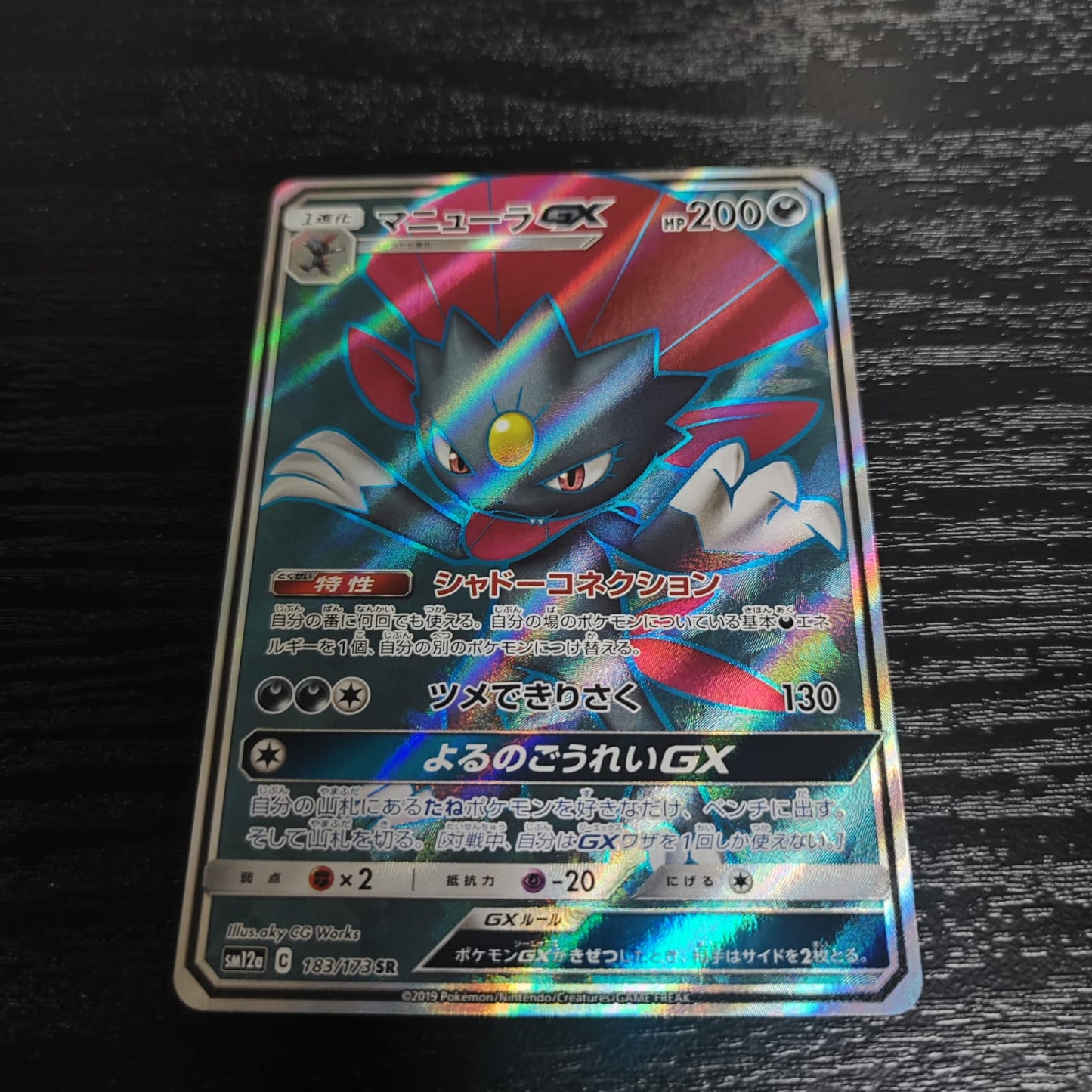 SM12A 183/173 瑪狃拉GX SR