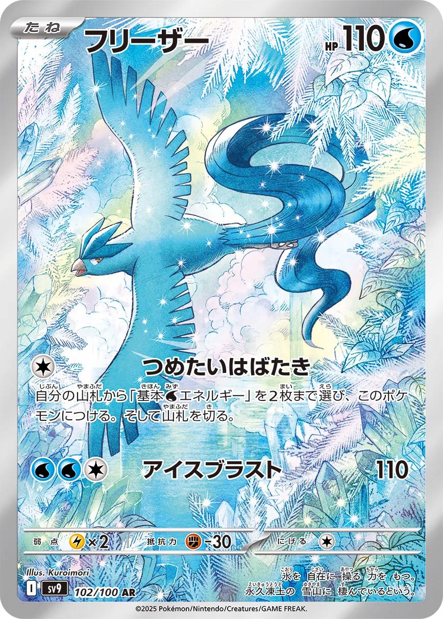 102/100 急凍鳥AR