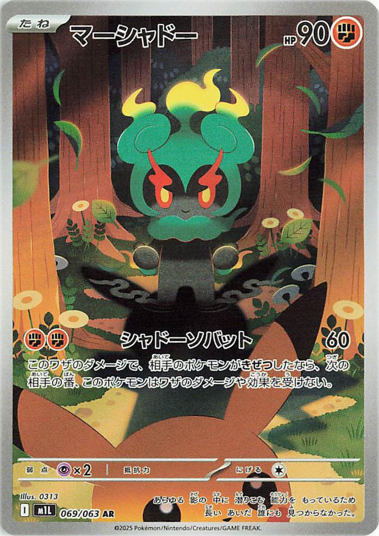 M1L 069/063 瑪夏多AR