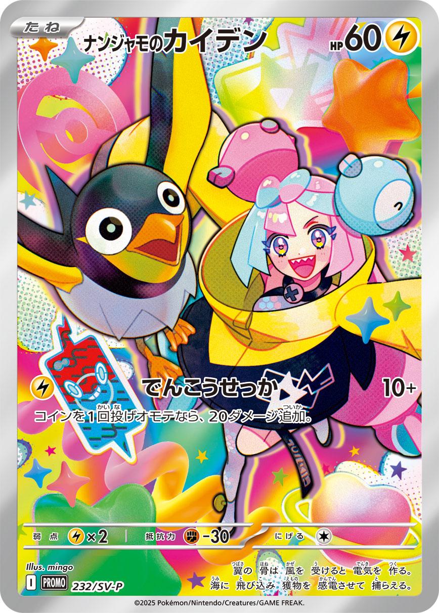 SV9 232/SV-P 奇樹的電海燕 Promo(未開封)