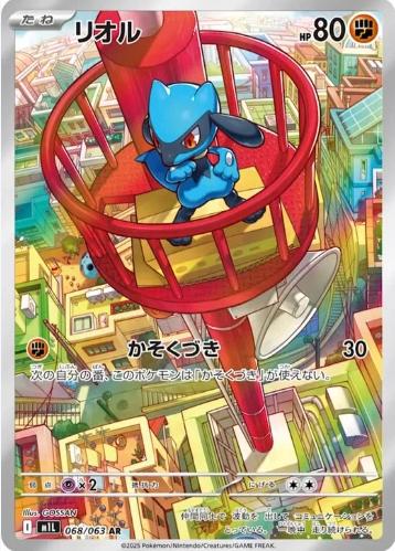M1L 068/063 利歐路AR