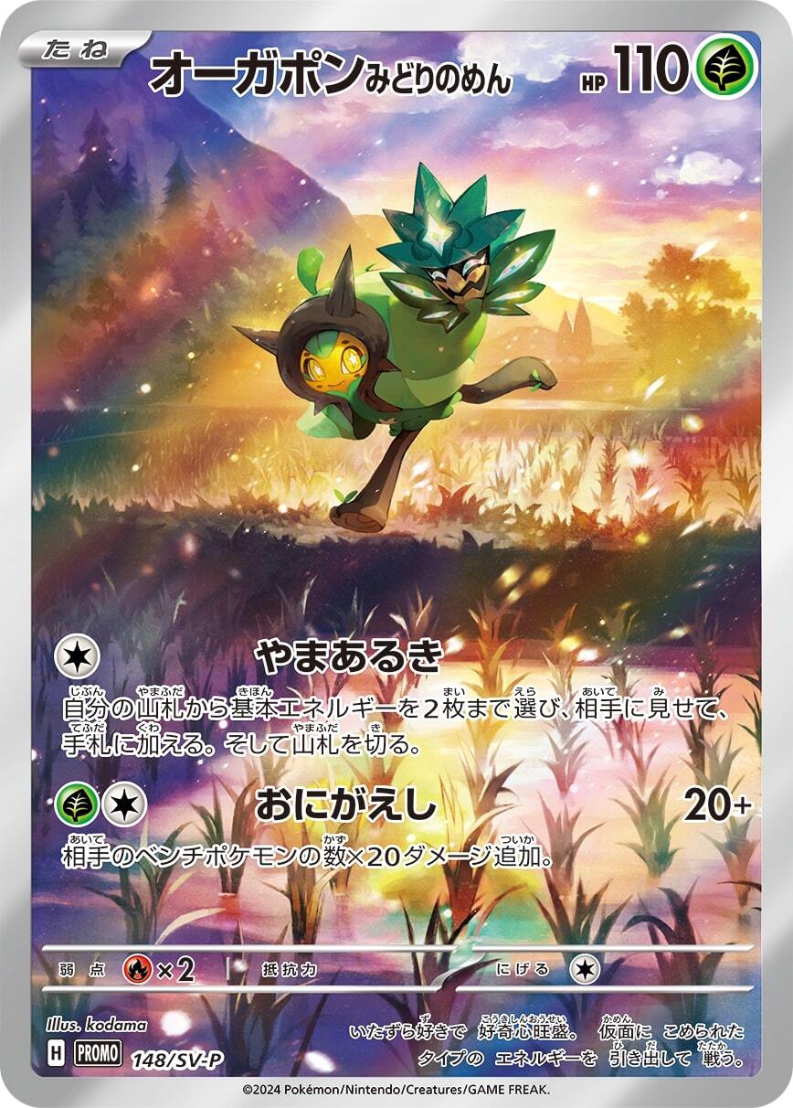 日版 Pokémon Card Game SV6 太晶厄鬼椪 大卡禮盒🌟オーガポン 変幻の仮面 變幻之仮面