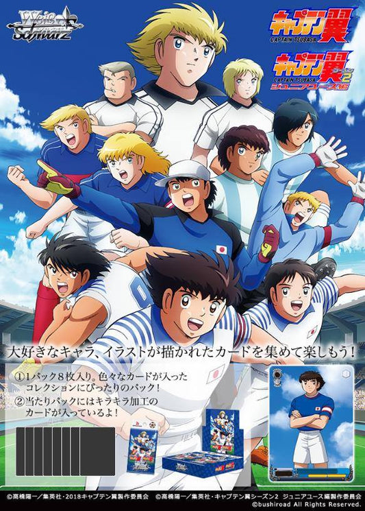 🔥最新預訂🔥Weiss Schwarz WS 擴充包 遊戲咭 足球小將 Ws booster (Captain Tsubasa)WeiβSchwarz 2024年9月13出