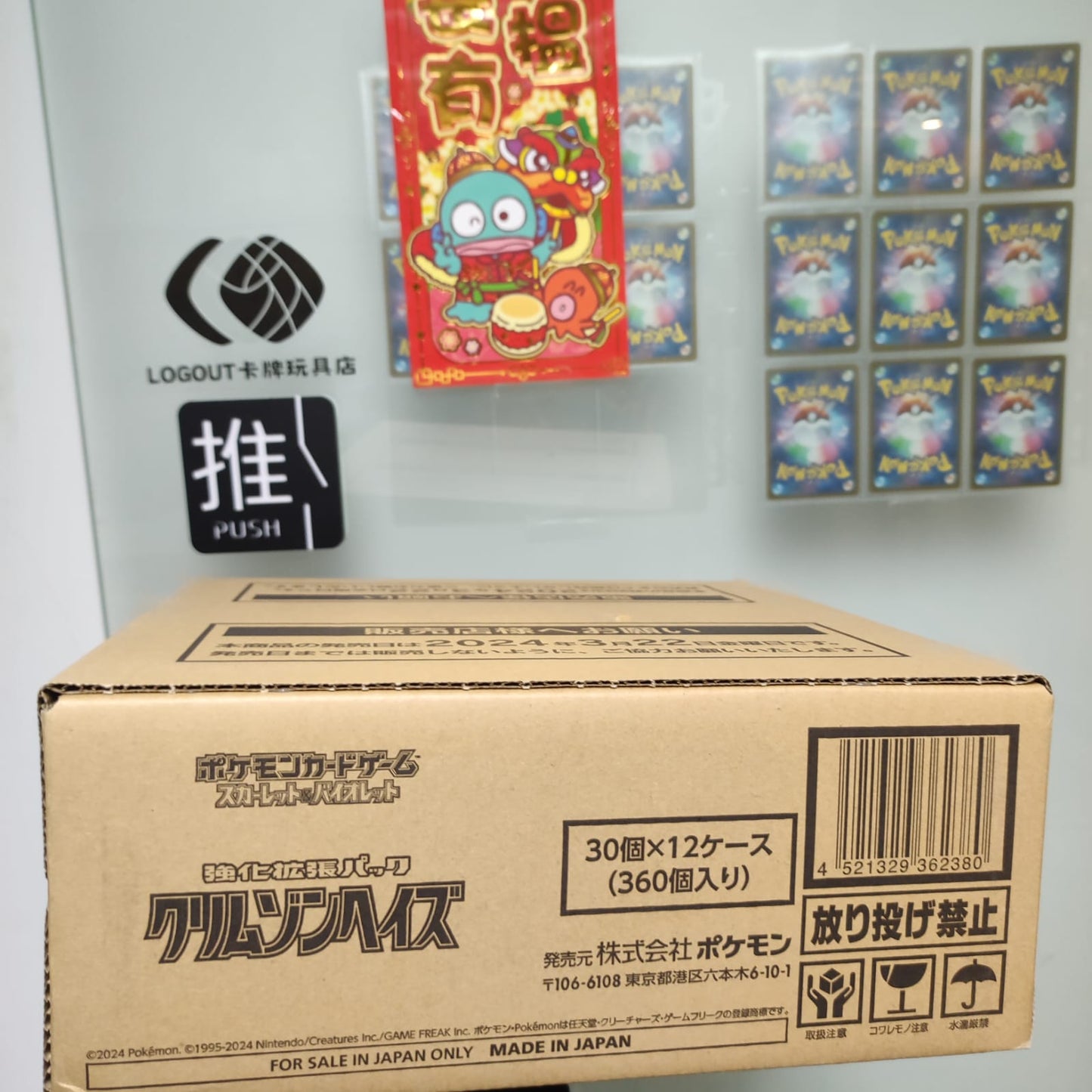 🔥現貨🔥SV5A 日版 Pokémon Card Game(原箱原盒有膠膜) 緋紅之霧 補充盒 PTCG Booster Box