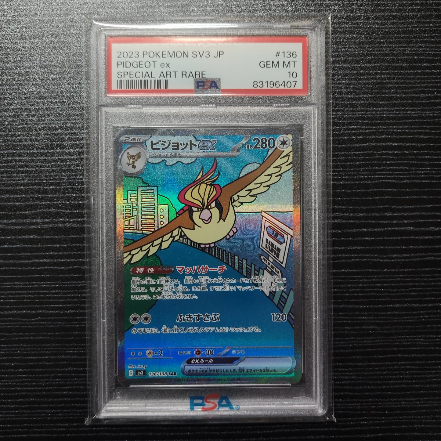 🌟日版PTCG 大比鳥ex sar sv3 PSA10 pokemon card 寶可夢鑑定卡牌🌟