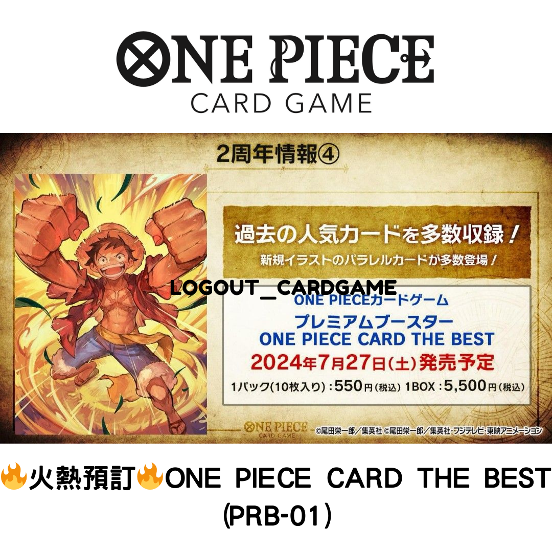 🔥火熱預訂🔥ONE PIECE CARD THE BEST (PRB-01)海賊王咭牌遊戲 豪華補充包 第一彈🌟2024年7月27出