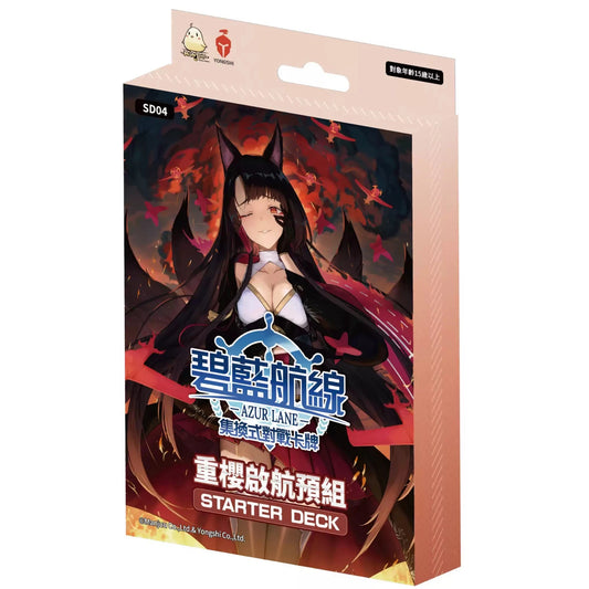 🌟《現貨》[SD04]碧藍航線集換式卡牌遊戲（ALCG）Starter 重櫻啟航 預組🌟