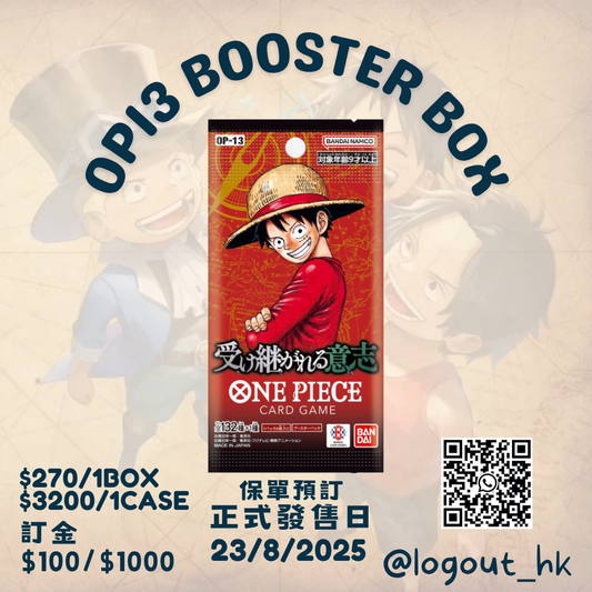 🔥保單預訂🔥One Piece OP13 補充包傳承的意志 海賊王 OPTCG🌟3周年紀念彈 23/8出