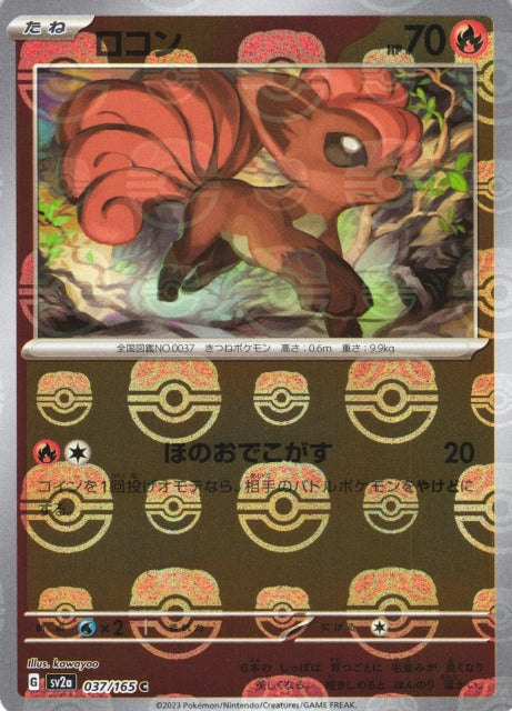 SV2A 037/165 六尾 M波閃