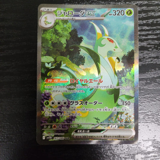 SV11B 167/086 SAR 君主蛇ex