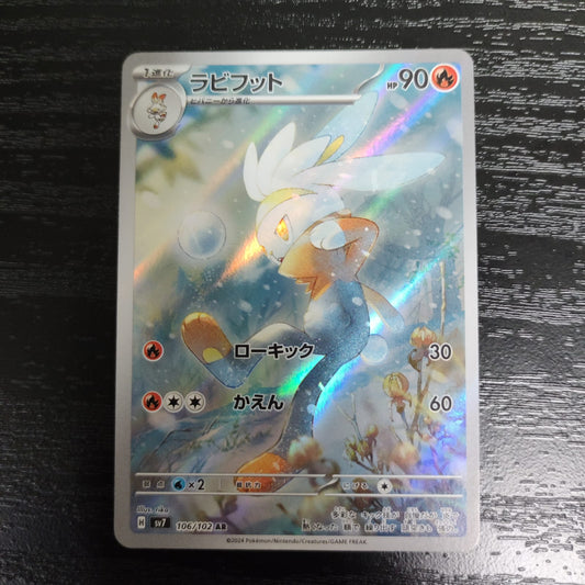 SV7 106/102 AR 騰蹴小將