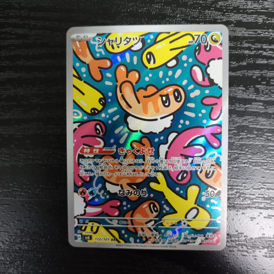 SV6 112/101 AR 米立龍