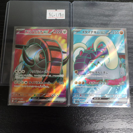 SV1V 096/078+SV1S 093/078 SR