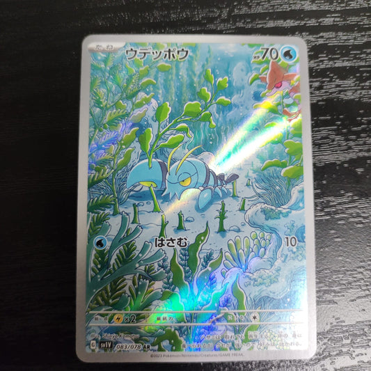 SV1V 083/078 鐵臂槍蝦AR