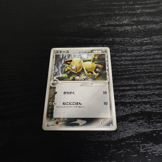 合能的幻影 038/052 喵喵怪δ
