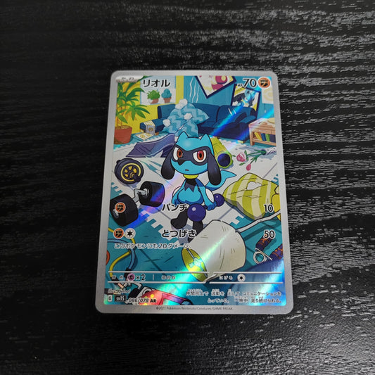SV1S 086/078 利歐路AR