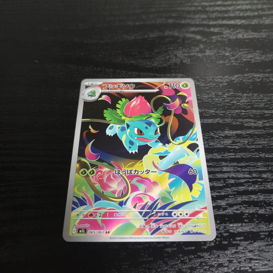 M1L 065/063 奇異草 AR