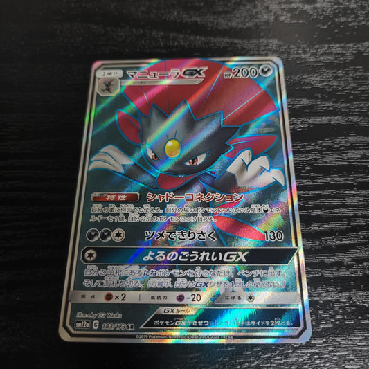SM12A 183/173 瑪狃拉GX SR