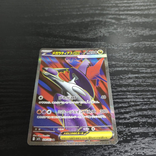 M1S 079/063 拉帝亞斯EX SR