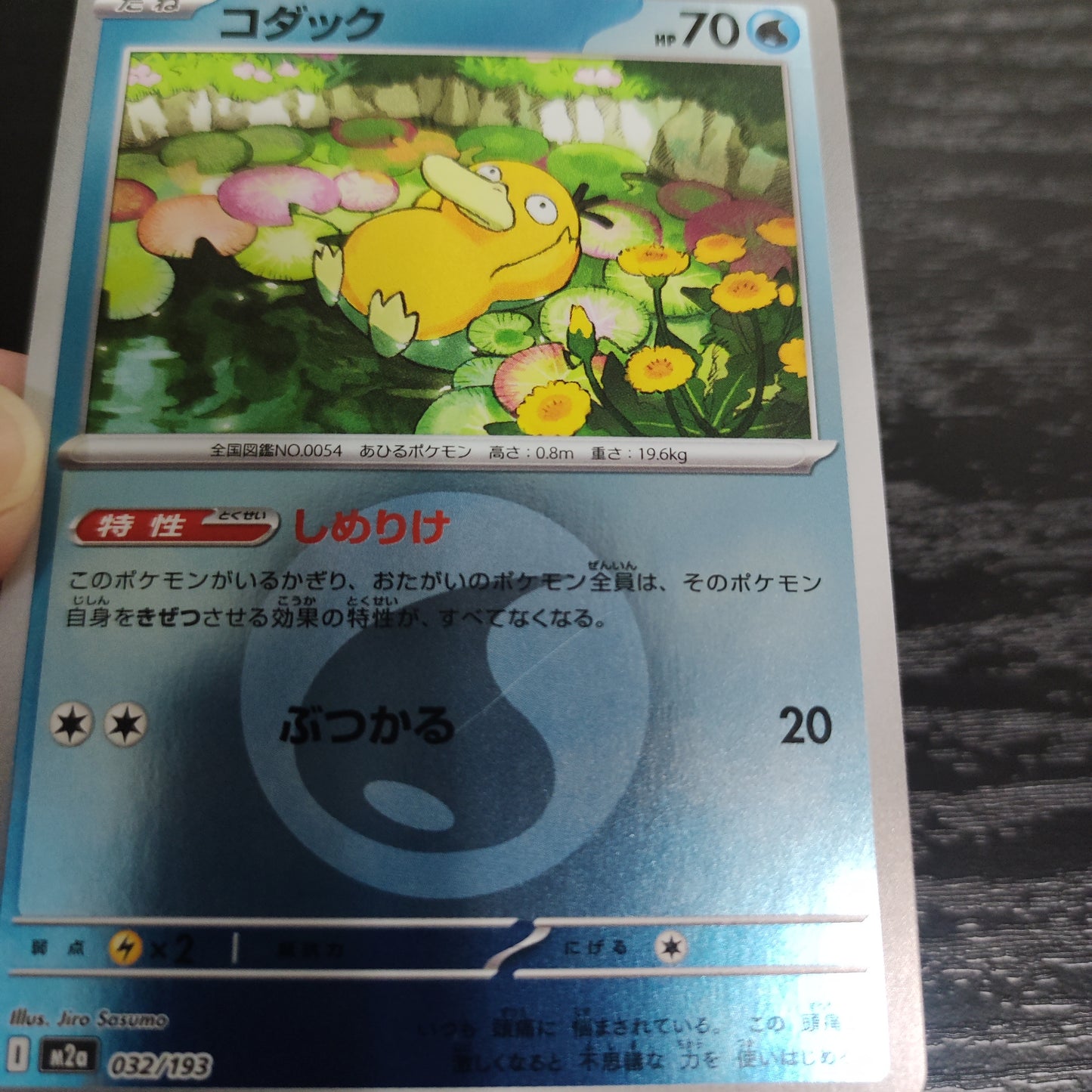 M2A 032/193 可達鴨 (屬性閃)(面花)