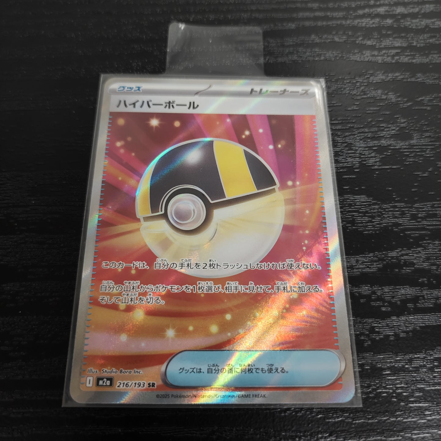 M2A 216/193 高級球SR