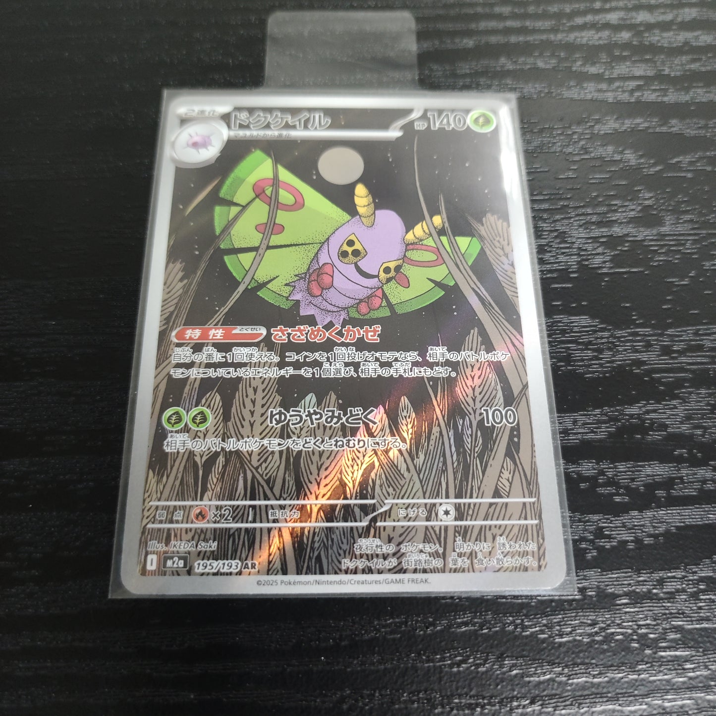 M2A 195/193 毒粉蛾AR