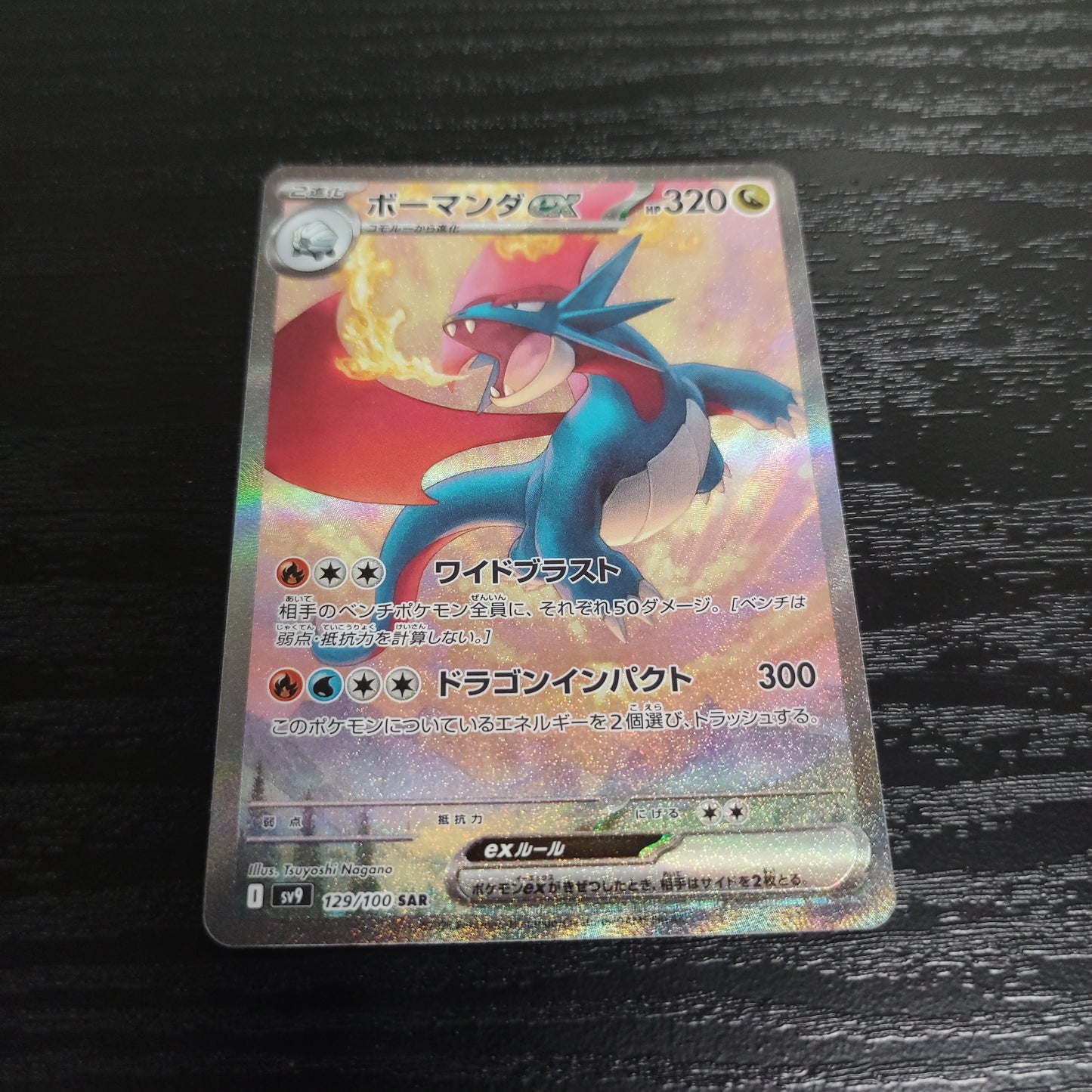 SV9 129/100 暴飛龍ex SAR