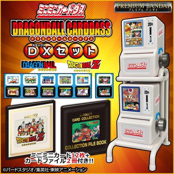 🔥龍珠精品🔥現貨📦龍珠Z 迷你扭咭機套裝 DX Dragon Ball Carddass DX Set(全未開封)